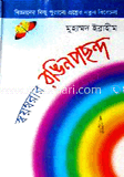 স্বয়ম্বরার রঙিন পছন্দ