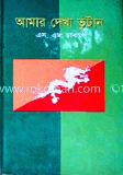 আমার দেখা ভুটান