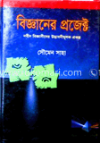 বিজ্ঞানের প্রজেক্ট image