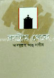 রসট্রাম থেকে