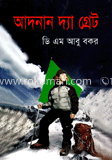 আদনান দ্যা গ্রেট