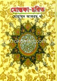 মোস্তফা চরিত