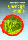 যুদ্ধ জয়ের প্রস্তুতি