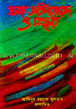 প্রসঙ্গ : জাতীয়তাবাদ ও সংস্কৃতি