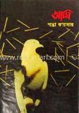 আমি
