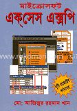 মাইক্রোসফ্‌ট এক্‌সেস এক্সপি