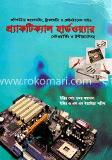 প্র্যাকটিক্যাল হার্ডওয়ার