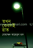 তখন কেবলই রাত
