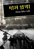 দাস প্রথা