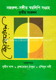 নজরুল-সঙ্গীত স্বরলিপি সংগ্রহ (৯-১২ খণ্ড) - তৃতীয় সংকলন