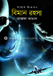 বিমান রহস্য image