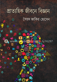 প্রাত্যহিক জীবনে বিজ্ঞান image