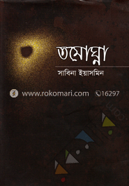 তমোঘ্না image