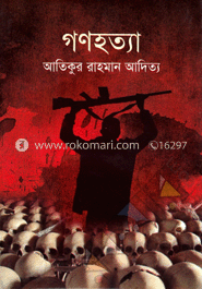 গণহত্যা 
