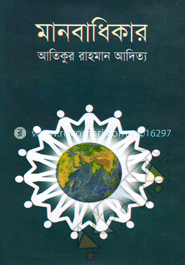 মানবাধিকার