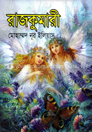 রাজকুমারী image