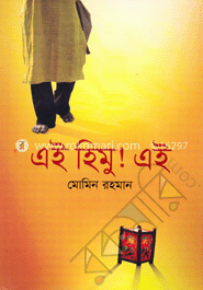 এই হিমু! এই image