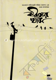 কবিতার খাম