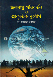 জলবায়ু পরিবর্তন ও প্রাকৃতিক দুর্যোগ 