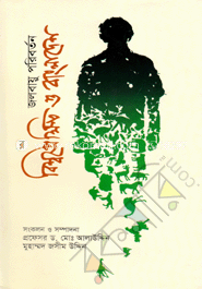 জলবায়ু পরিবর্তন - বিশ্বপ্রেক্ষিত ও বাংলাদেশ 