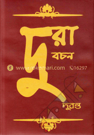 দুরা বচন