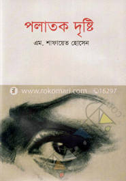 পলাতক দৃষ্টি image