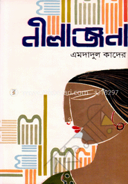 নীলাঞ্জনা