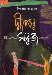 দ্বীপের সবুজ