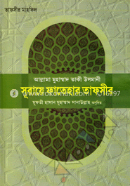 সূরায়ে ফাতেহার তাফসীর image