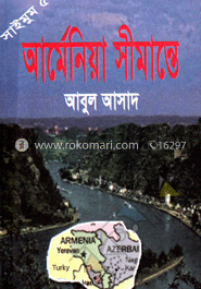 সাইমুম সিরিজ ৫৬ : আর্মেনিয়া সীমান্তে