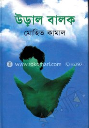 উড়াল বালক