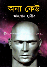 অন্য কেউ