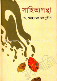 সাহিত্যপন্থা image