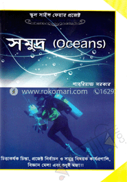 স্কুল সাইন্স ফেয়ার প্রজেক্ট : সমুদ্র 