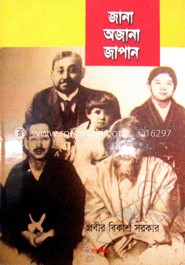 জানা অজনা জাপান 