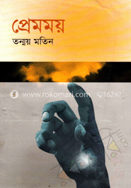 প্রেমময় 
