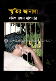 স্মৃতির জানালা