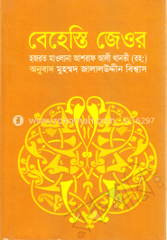 বেহেস্তি জেওর image