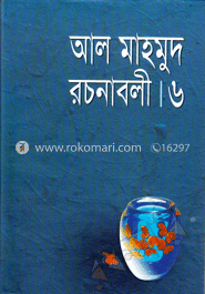 রচনাবলী-৬ image