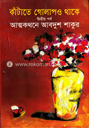 কাঁটাতে গোলাপও থাকে ২য় পর্ব image