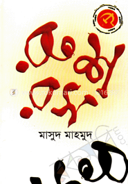 রুশ রস