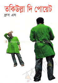 তকিউল্লাহ দি পোয়েট 