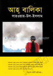 আহ বালিকা