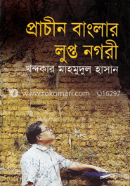 প্রাচীন বাংলার লুপ্ত নগরী