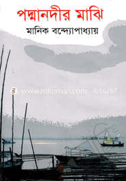 পদ্মানদীর মাঝি