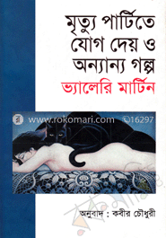 মৃত্যু পার্টিতে যোগ দেয় ও অন্যান্য গল্প