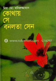 কোথায় সে বনলতা সেন