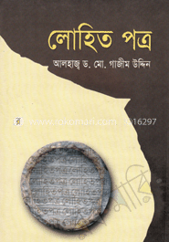 লোহিত পত্র
