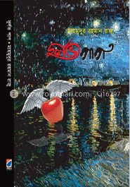 দুর্লভ পাপ 
