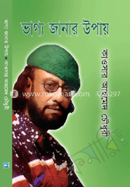 ভাগ্য জানার উপায় image